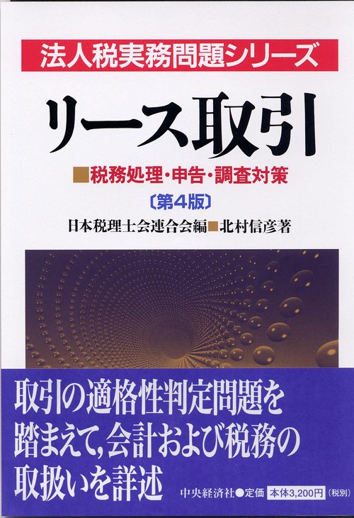 リース取引 第4版