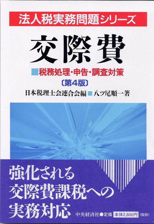 交際費 第4版
