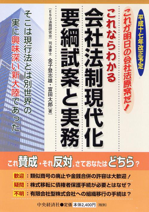 会社法制現代化要綱試案と実務