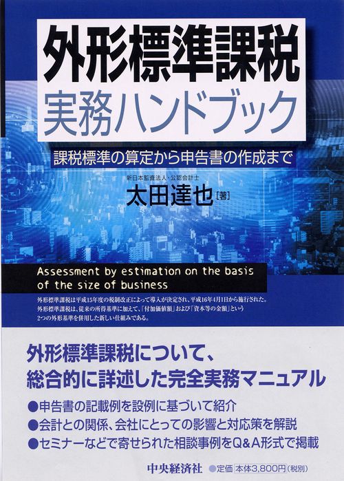 外形標準課税実務ハンドブック