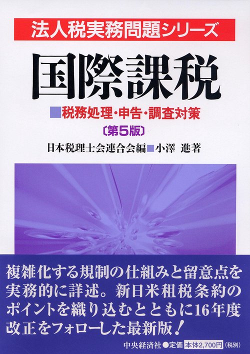 国際課税 第5版