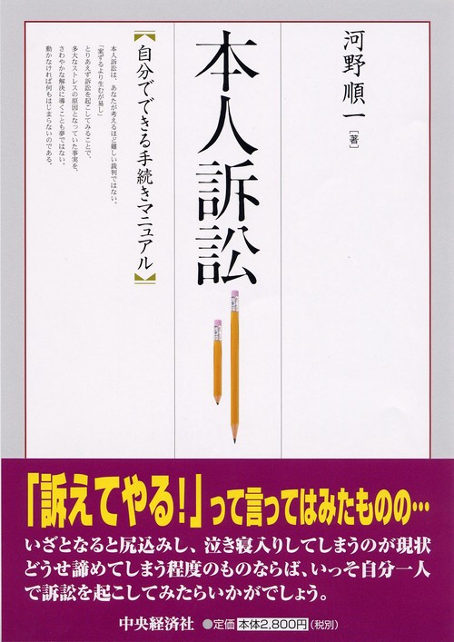 本人訴訟