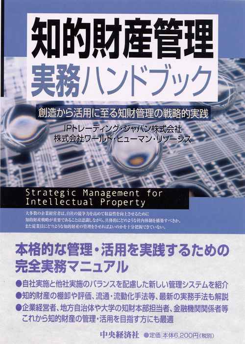 知的財産管理実務ハンドブック