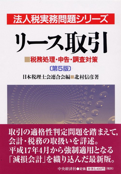 リース取引 第5版