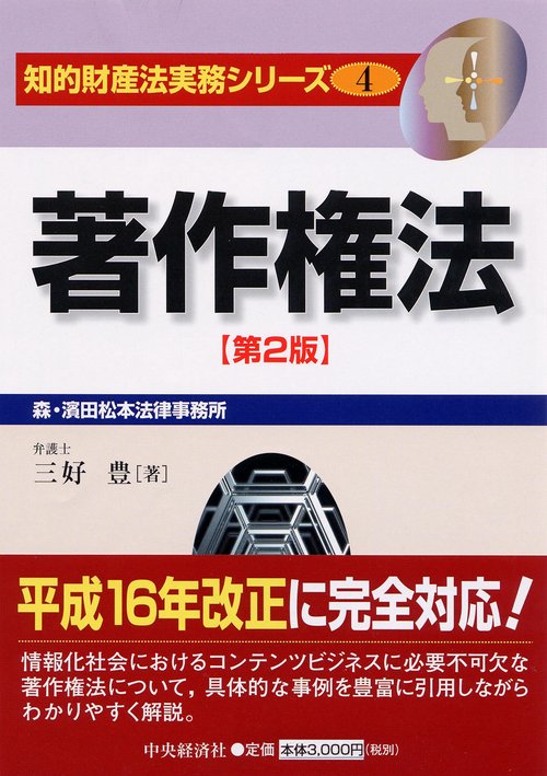 著作権法 第2版