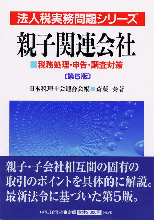 親子関連会社 第5版