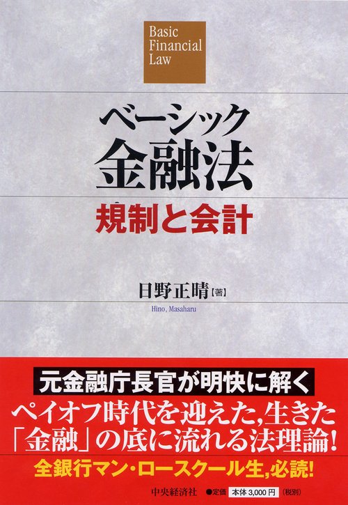 ベーシック金融法