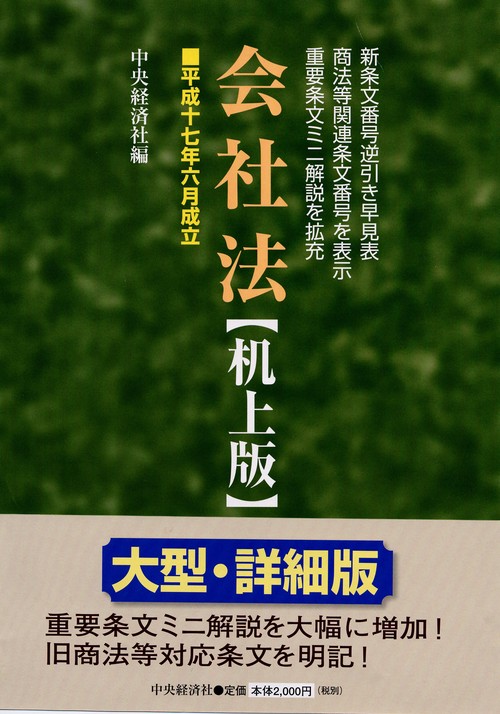 会社法