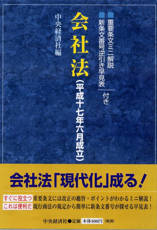会社法