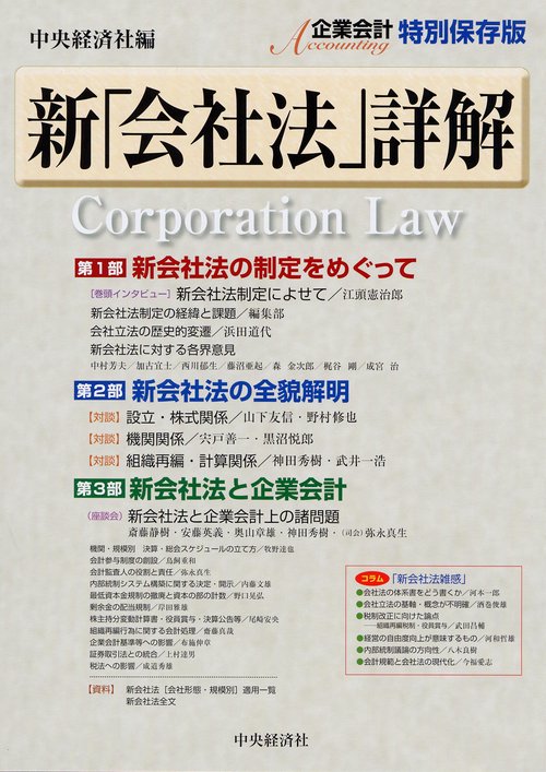 新「会社法」詳解