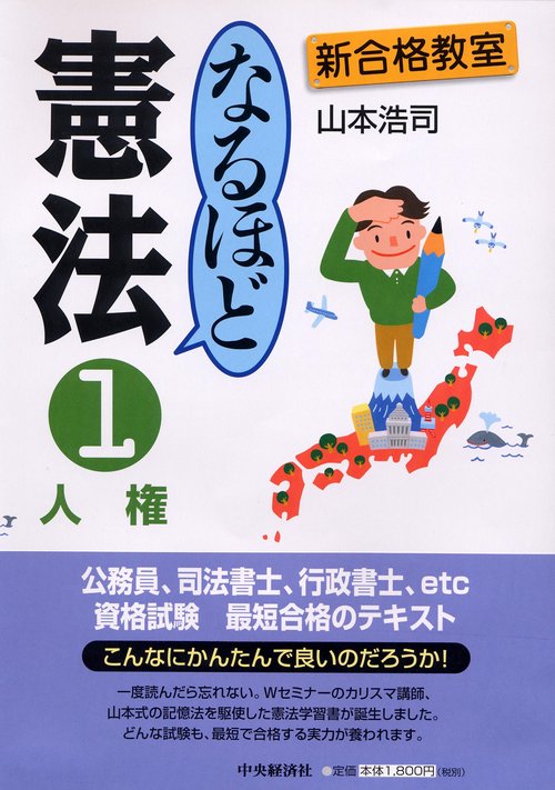 なるほど憲法 1