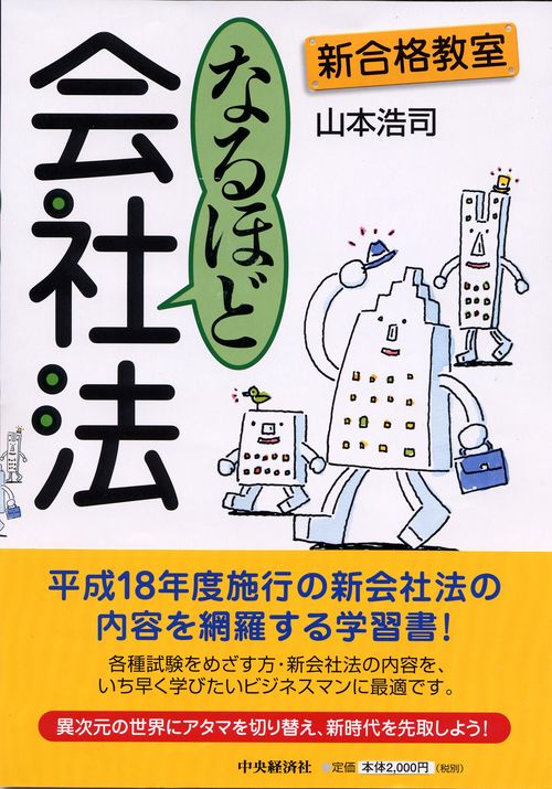 なるほど会社法