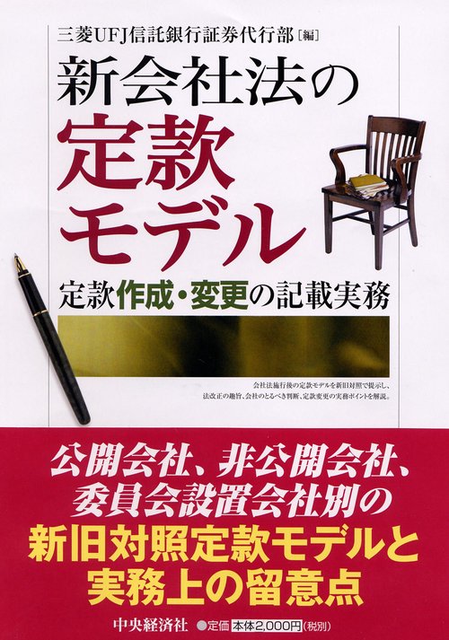 新会社法の定款モデル