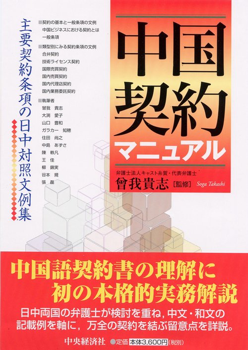 中国契約マニュアル