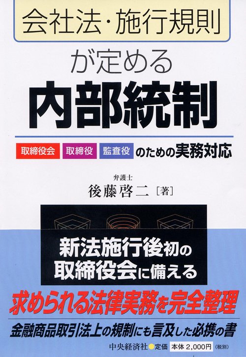 会社法・施行規則が定める内部統制