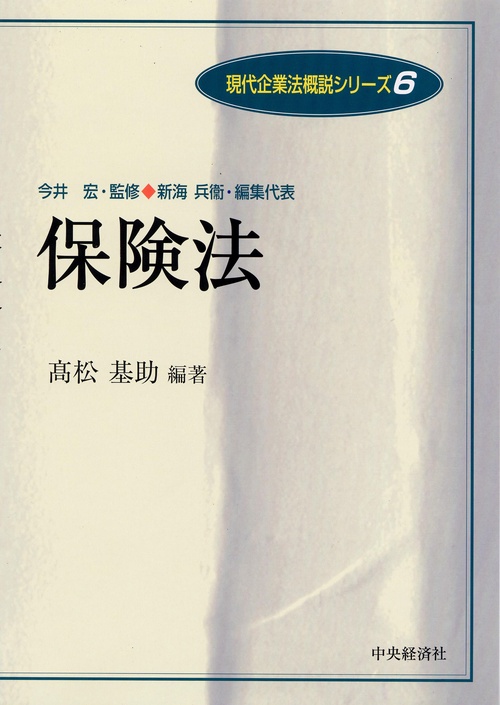 保険法