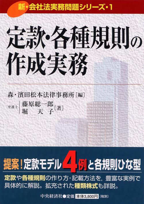 定款・各種規則の作成実務