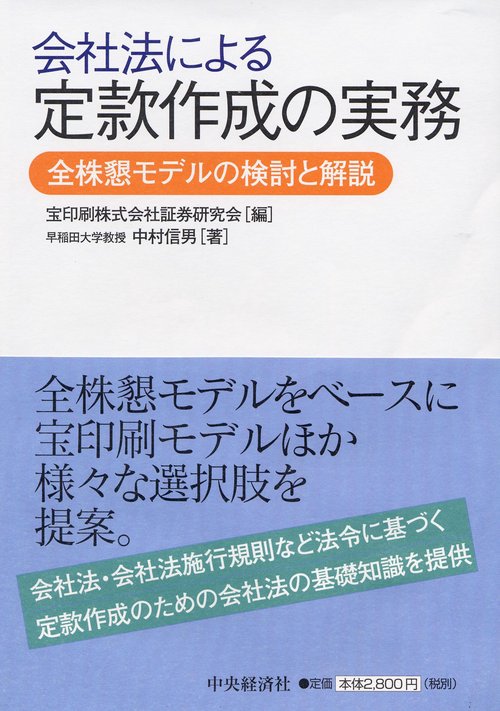 会社法による定款作成の実務