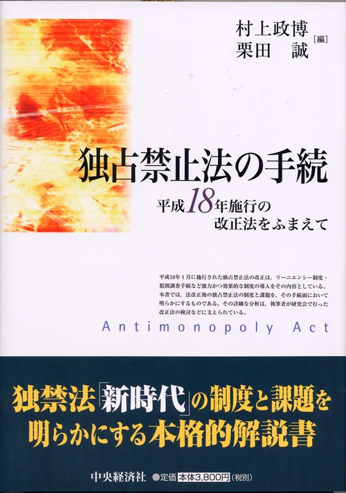 独占禁止法の手続