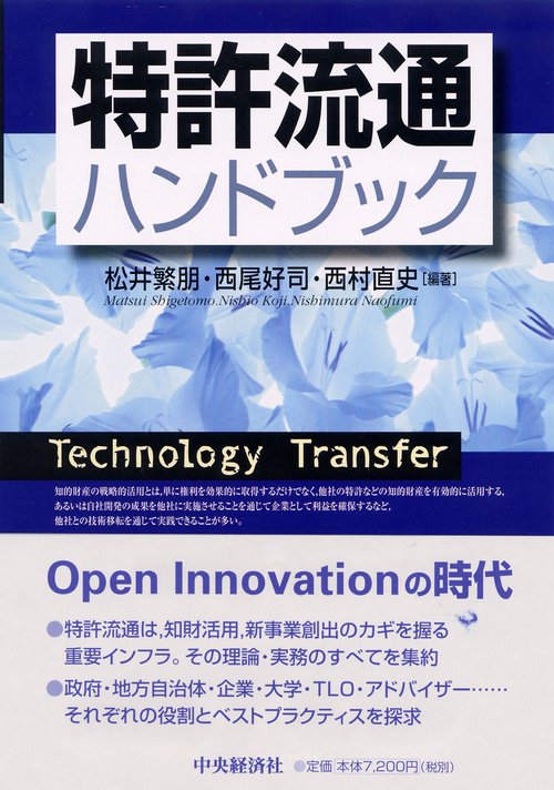 特許流通ハンドブック