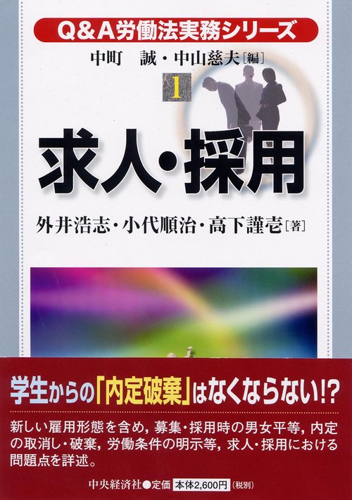 求人・採用