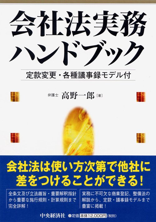 会社法実務ハンドブック
