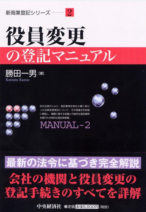 役員変更の登記マニュアル