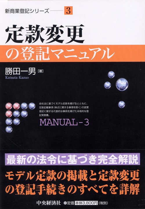 定款変更の登記マニュアル