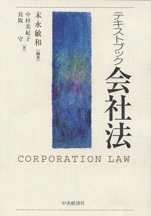 テキストブック会社法