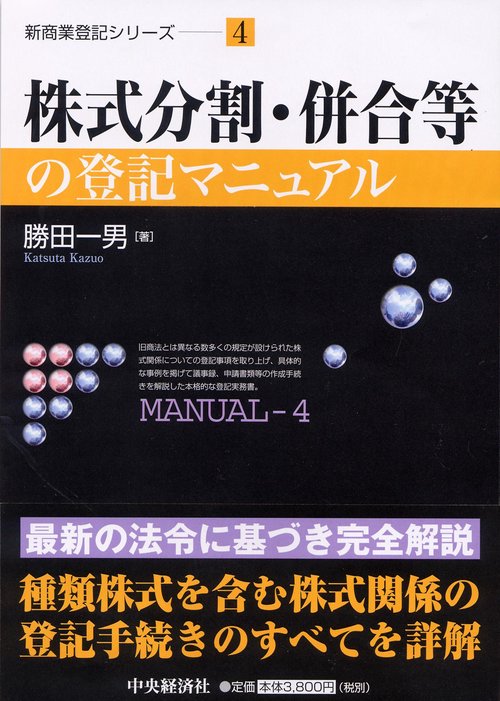 株式分割・併合等の登記マニュアル