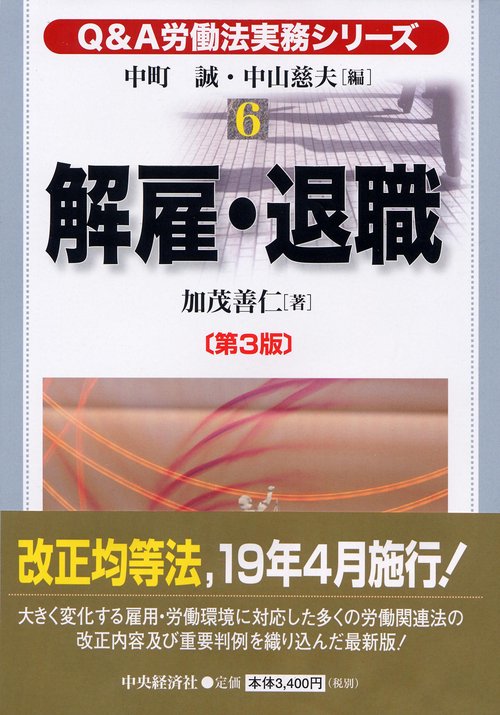解雇・退職 第3版