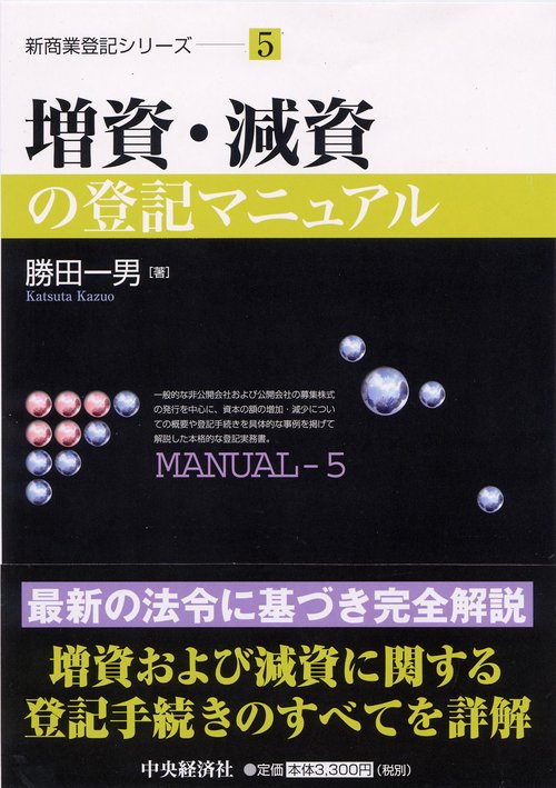 増資・減資の登記マニュアル