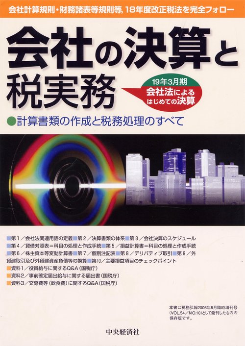 会社の決算と税実務