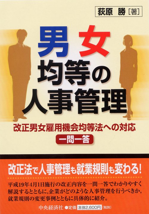 男女均等の人事管理