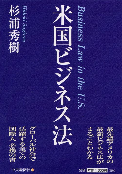 米国ビジネス法