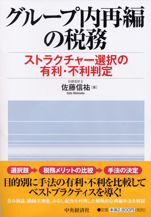 グループ内再編の税務