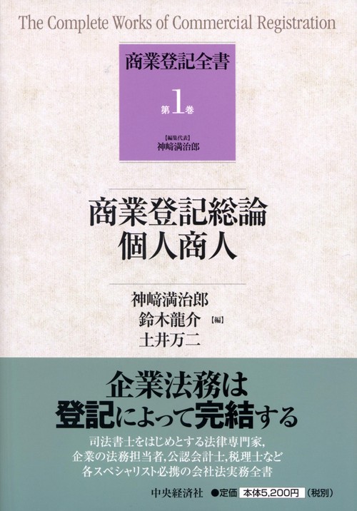 商業登記総論、個人商人