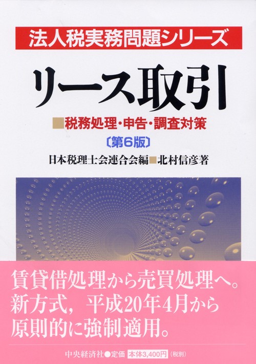 リース取引 第6版