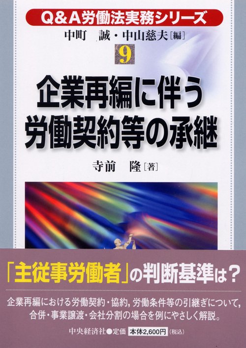 企業再編に伴う労働契約等の承継