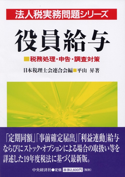 役員給与