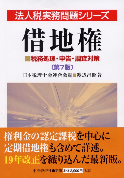 借地権 第7版