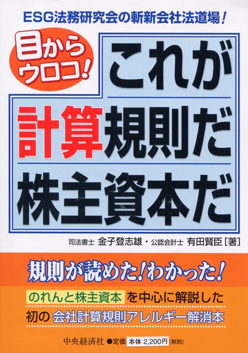 目からウロコ!これが計算規則だ株主資本だ