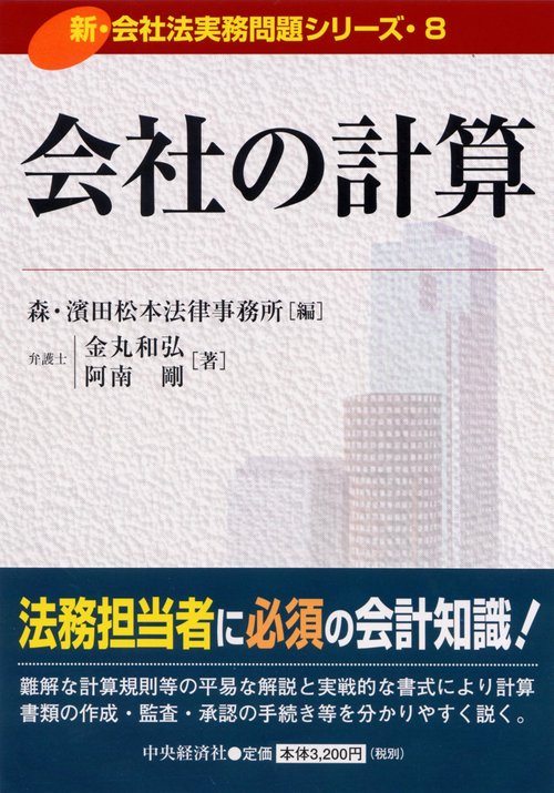 会社の計算