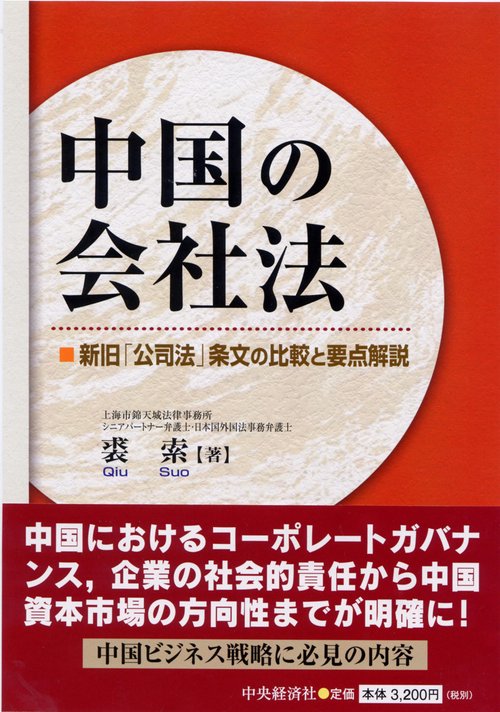 中国の会社法