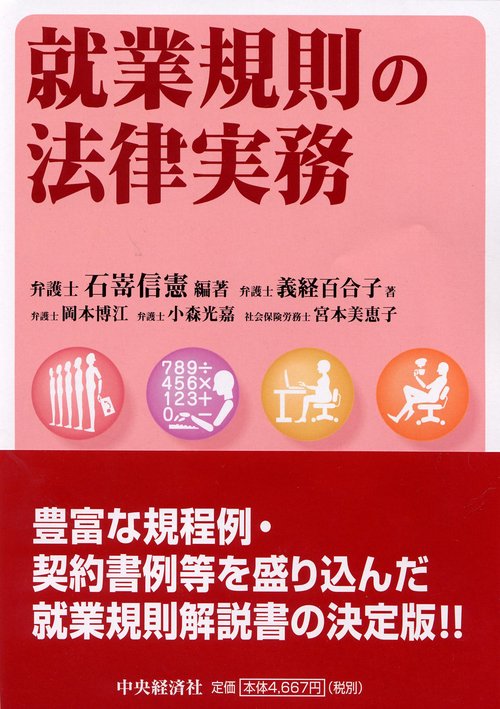 就業規則の法律実務