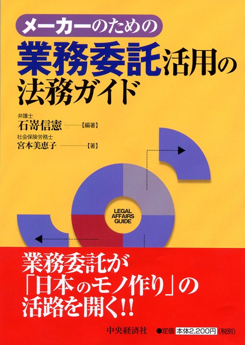 メーカーのための業務委託活用の法務ガイド