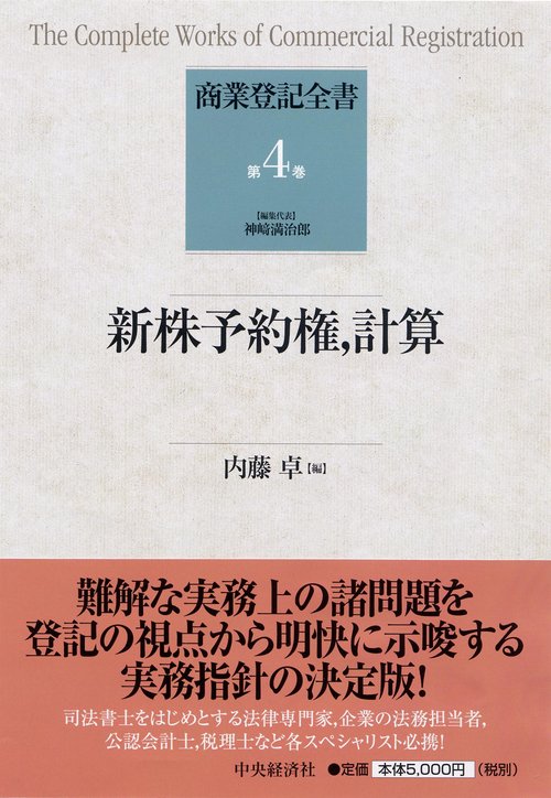 商業登記全書 第4巻
