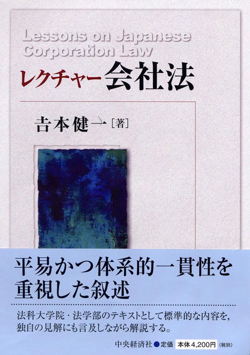 レクチャー会社法