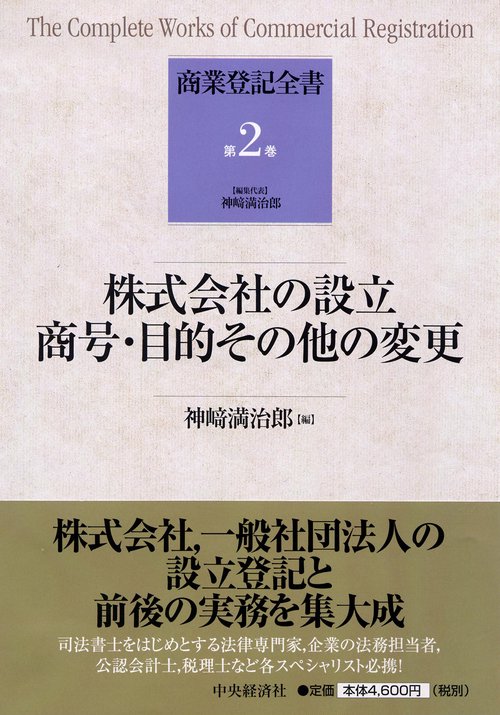 商業登記全書 第2巻