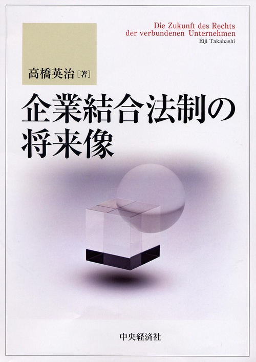 企業結合法制の将来像